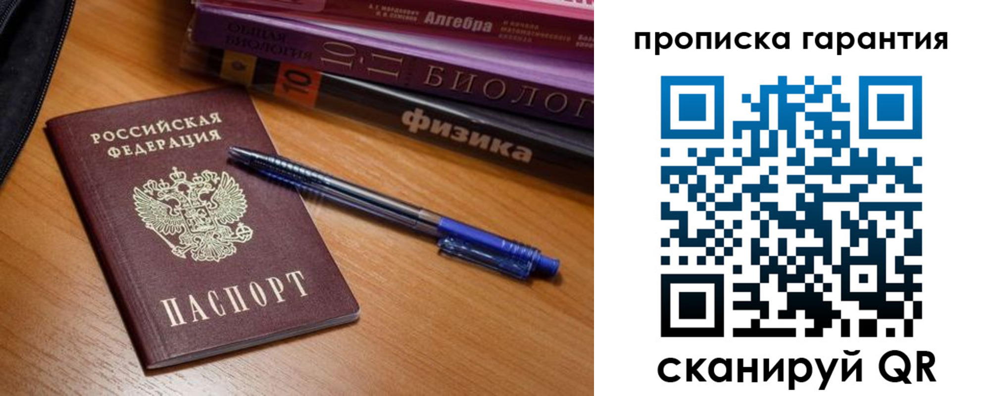 временная регистрация для всех в Наро-Фоминске