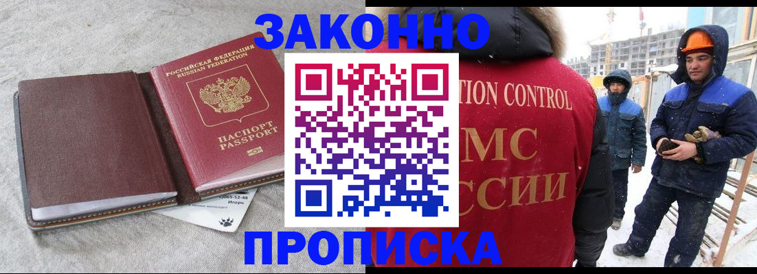 прописка гарантия в Наро-Фоминске
